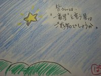 わんわん星のお話し。 2008/06/06 12:15:55