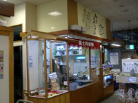 富士川楽座