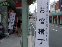 お宮横丁