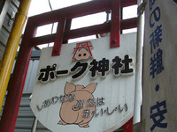 お宮横丁