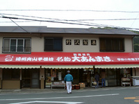 大あんまき
