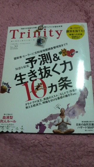 雑誌trinity