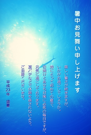 暑中お見舞い申し上げます