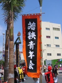 【若狭青年会】 2007/07/30 16:35:37