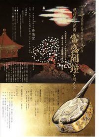 【富盛開鐘を聴く会】 2007/05/17 13:00:41