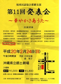 琉球民謡協会那覇支部発表会 2008/02/22 19:05:19