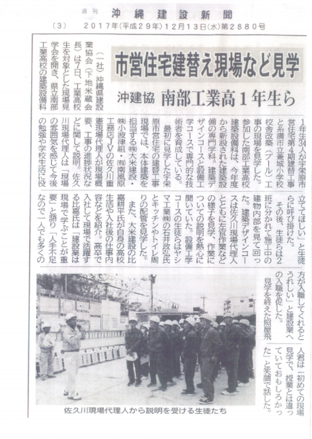 未来の現場監督さん★南部工業生見学編★ 未来の現場監督さん★南部工業生見学編★