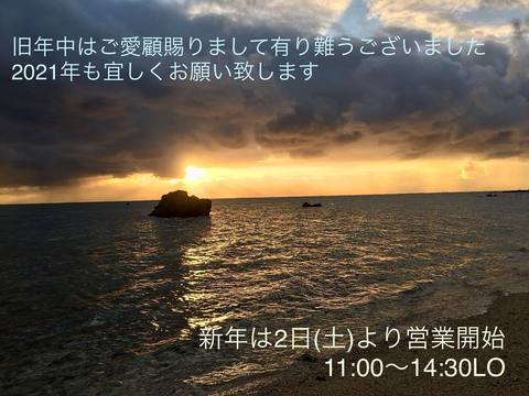 2021年明けましておめでとうございます 2021年明けましておめでとうございます