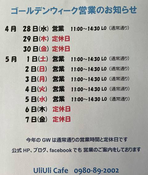 GWも通常通りの営業です~ドリンクバー再開してます GWも通常通りの営業です~ドリンクバー再開してます