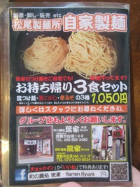 町の麺飯処　琉家　泊店（２）
