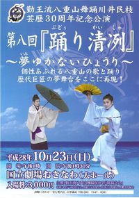 2016年10月23日 勤王流八重山舞踊 川井民枝芸歴30周年記念公演が開催されます！