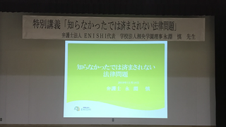 特別講義 特別講義