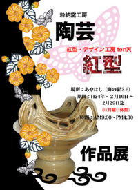 紅型作品展