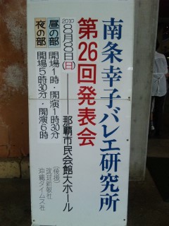 南条幸子バレエ研究所第27回発表会