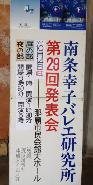 南条幸子バレエ研究所 第29回発表会