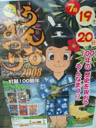 うんなまつり
