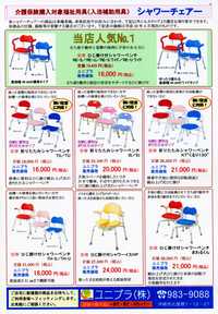 お風呂のイスもいろいろです☆ 2008/04/09 10:11:40