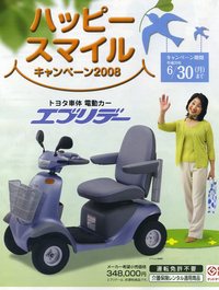 キャンペーン（電動カート） 2008/04/16 14:06:13