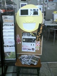 ご来場で！