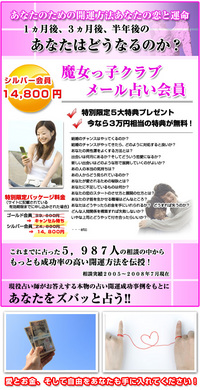 魔女っ子クラブメール占い