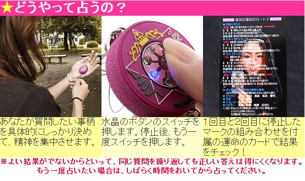 運命の輪 占いストラップ