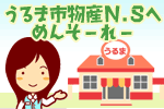 ネットショップスタッフ