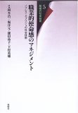 職業的使命感のマネジメント―ノブレス・オブリジェの社会技術