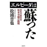 エルピーダは蘇った