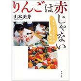 りんごは赤じゃない
