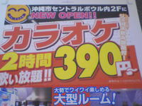 模合パック登場！！（カラオケ店）
