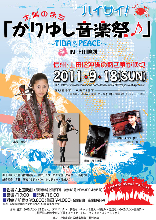 信州:上田 2011 9 18