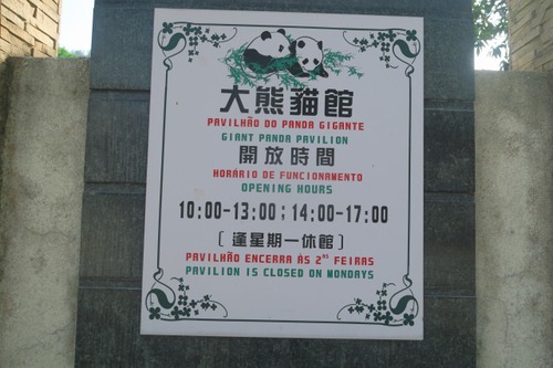 今年2度目の香港&初めてのマカオ旅③マカオ飯&パンダ動物園 今年2度目の香港&初めてのマカオ旅③マカオ飯&パンダ動物園