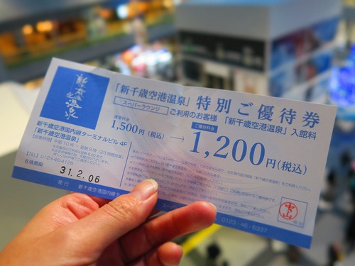 20年以上ぶりの北海道⑨空港で温泉に入って帰ります 20年以上ぶりの北海道⑨空港で温泉に入って帰ります