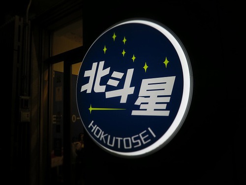 東京B面旅2019③寝台列車ホテルに廃駅カフェ 東京B面旅2019③寝台列車ホテルに廃駅カフェ