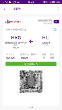 香港弾丸36時間の旅*モバイル搭乗券を使ってみた* 香港弾丸36時間の旅*モバイル搭乗券を使ってみた*
