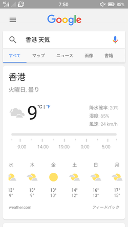 香港弾丸36時間の旅*え、香港こんな寒い?編* 香港弾丸36時間の旅*え、香港こんな寒い?編*