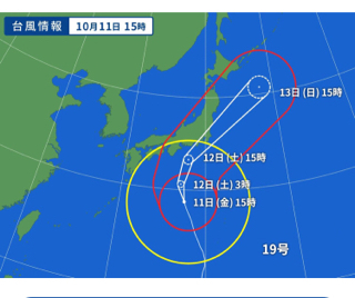 台風19号にお気をつけください 台風19号にお気をつけください