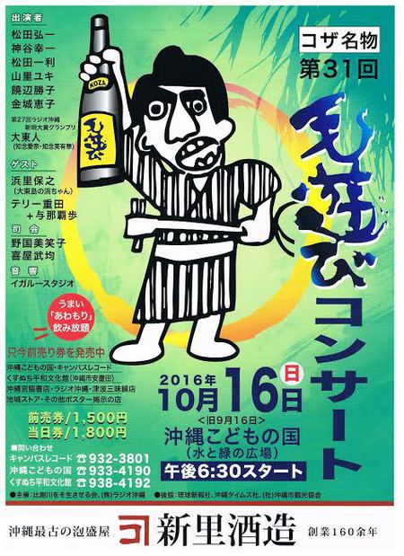 コザ名物 第31回毛遊びコンサート コザ名物 第31回毛遊びコンサート