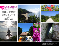 ９・１３、１４，１５　知念村・沖縄ヨガリトリート