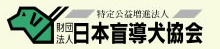 盲導犬イベント情報満載です♪