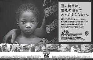 国の境目が、生死の境目で、あってはならない