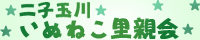 「捨てられたいのちを救え! 」