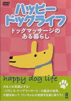 犬マッサージ②