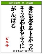 座右の銘メーカー