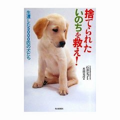 「捨てられたいのちを救え! 」