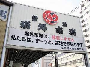 築地場外市場半値市