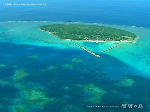 瑠璃の島 with 竹野内豊