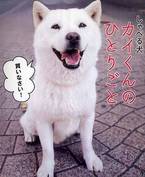犬は言葉を話せるか?
