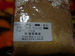 築地・塩田商店の『八穀米』