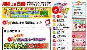 Qさま!! プレッシャーSTUDY